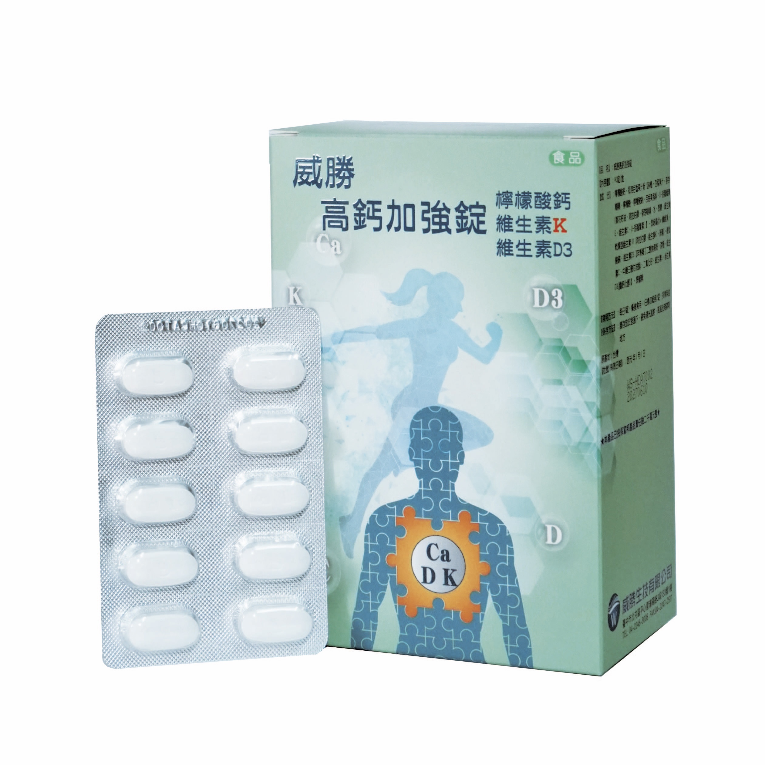 威勝高鈣加強錠
